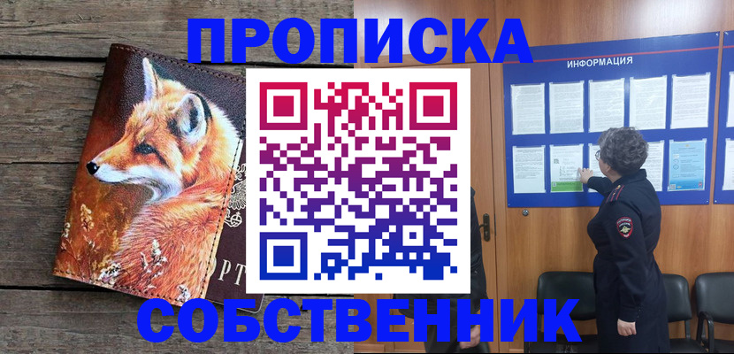 прописка для работы в Алуште