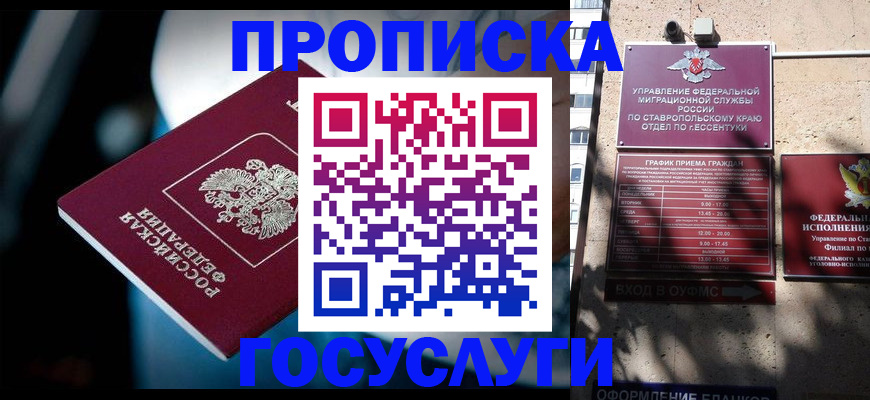 прописка в Алуште