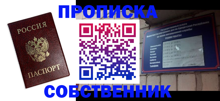 прописка 2025 в Алуште