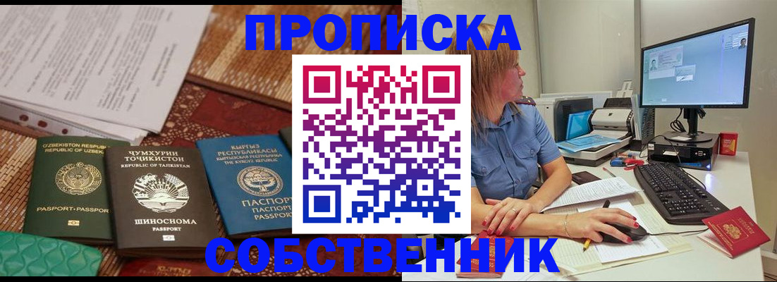 прописка иностранных граждан в Алуште